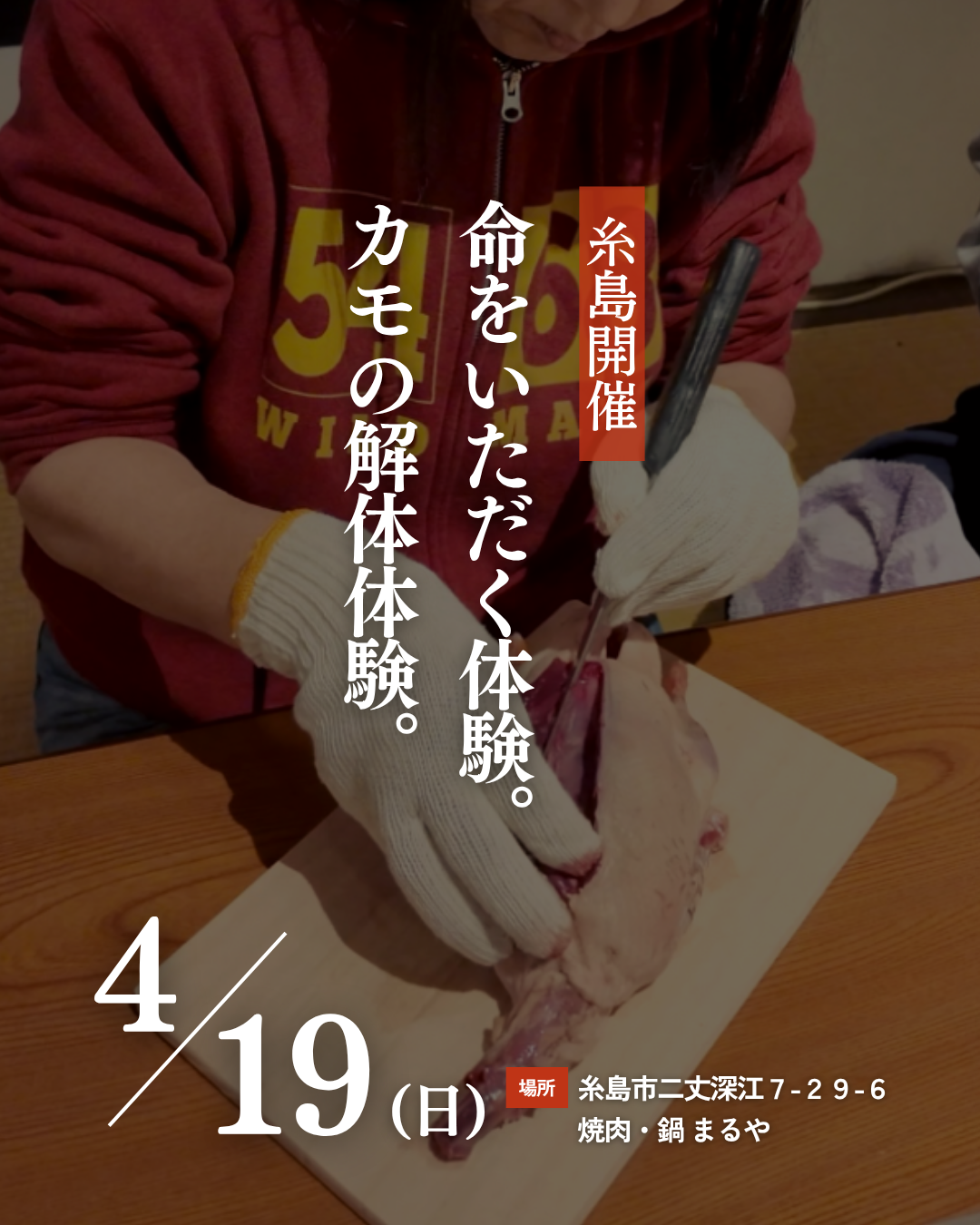 ジビエイベント